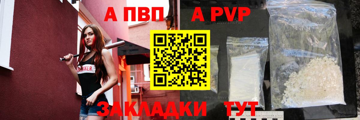 A-PVP Crystall Лабытнанги