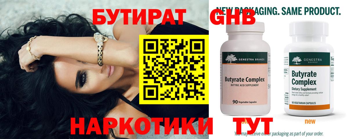 Бутират GHB Лабытнанги