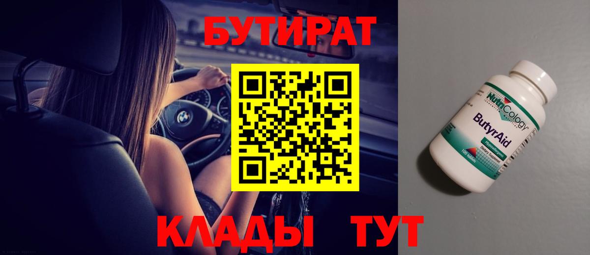 Бутират  БУТИРАТ буратино  Вход с VPN  Лабытнанги 
