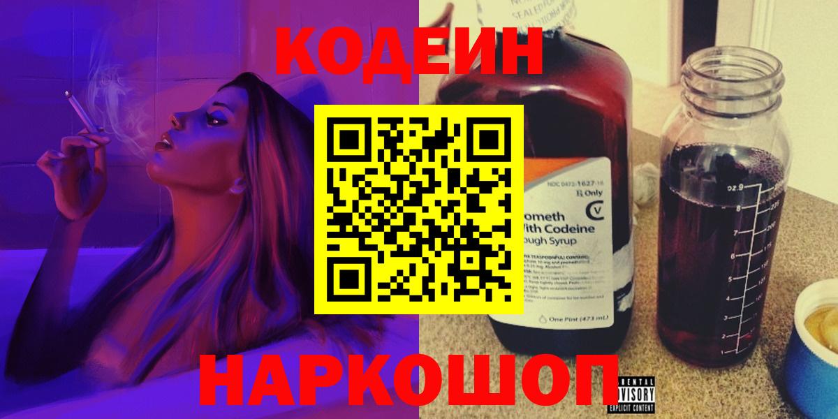 Кодеиновый сироп Lean напиток Lean (лин)  Вход с VPN  Лабытнанги  Кодеин напиток Lean (лин) 