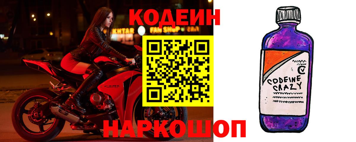 Кодеиновый сироп Lean Purple Drank Лабытнанги