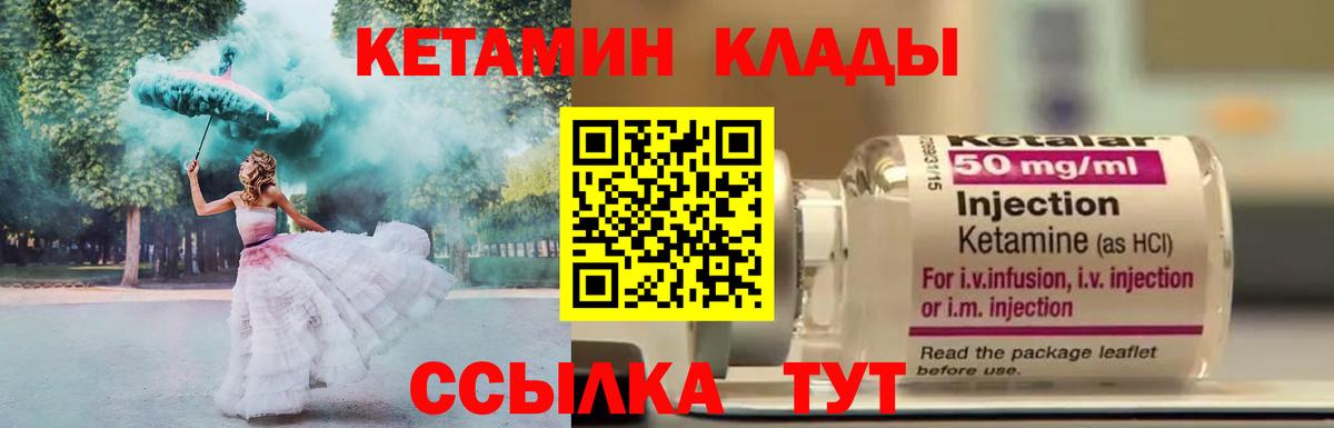 Кетамин VHQ Лабытнанги