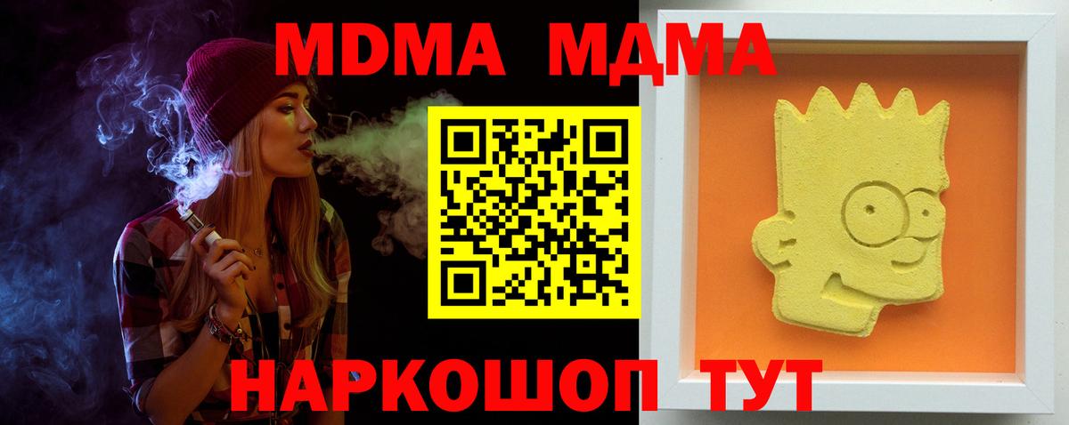 MDMA кристаллы  MDMA crystal  МДМА  Вход с VPN  Лабытнанги 